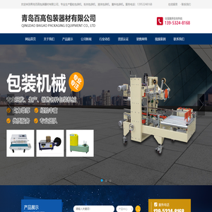 自动封箱机_纸箱封箱机_封箱机厂家-青岛百高包装器材有限公司