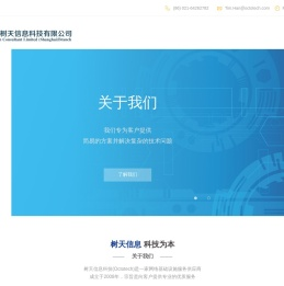 上海树天信息科技有限公司 官网
