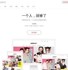 不用编程做APP和响应式网站-响站