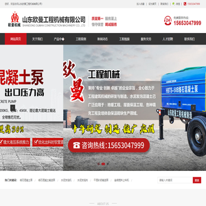 细石混凝土泵,水泥发泡机-山东欧曼工程机械有限公司