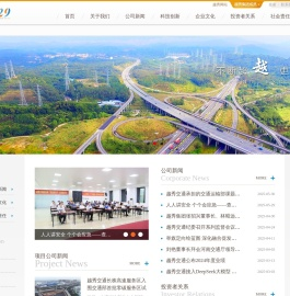 越秀（中国）交通基建投资有限公司