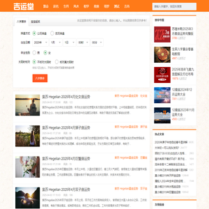 吉运堂算命网_最准的免费周易算命网站