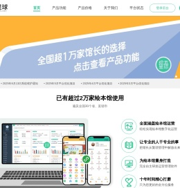 绘本星球借阅系统-开绘本馆必备之工具