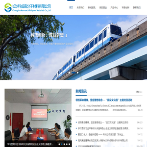 长沙科成高分子材料有限公司