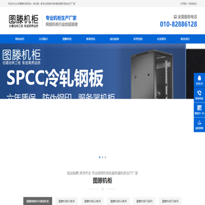 北京智远通纳-网络机柜_服务器机柜_专业图滕机柜生产厂家