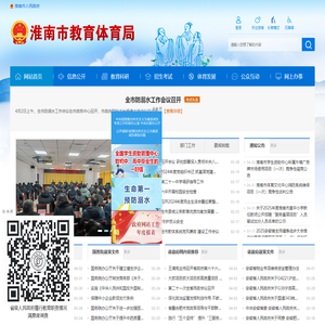 淮南市教育体育局