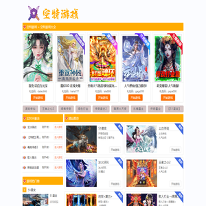 空特游戏