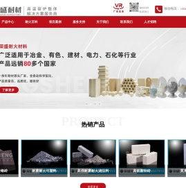 耐火砖厂家-浇注料价格-新密高铝砖-郑州荣盛窑炉耐火材料有限公司