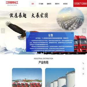 江苏傲鹰化工有限公司