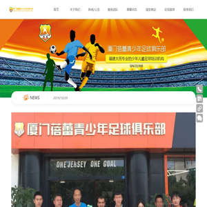 厦门蓓蕾青少年足球俱乐部
