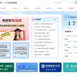学而思考研帮_让考研简单不孤单！_考研网（kaoyan.com）