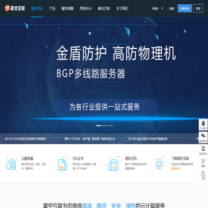 星空互联-服务器租用|租用服务器|双线服务器|双线VPS|双线云|香港服务器租用