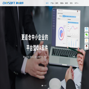 oa办公系统-oa系统-移动办公-平台型oa软件厂商-深圳承元软件