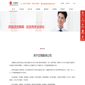 翻译-翻译公司-北京|上海|广州专业翻译公司-人工翻译公司全国服务-正朔翻译