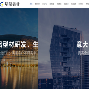 佛山市星际铝业有限公司