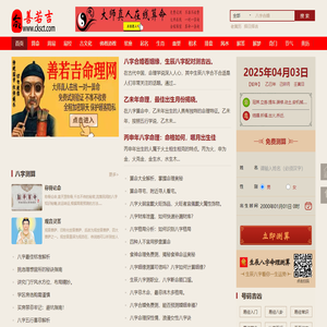 善若吉命理网-八字算命网站-在线算命-真人算命-生辰八字算命-易经-周易算命-算卦街-善泽吉
