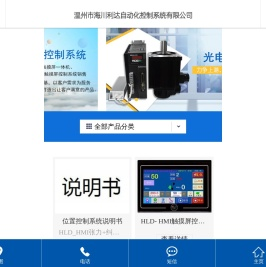 温州市海川利达自动化控制系统有限公司