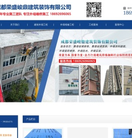 成都荣盛峻鼎建筑装饰有限公司