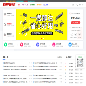 公文写作网-老笔头笔杆子的公文网-笔杆子秘书网