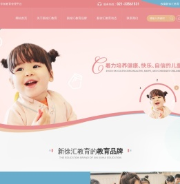 上海新徐汇教育-国有学前教育管理平台