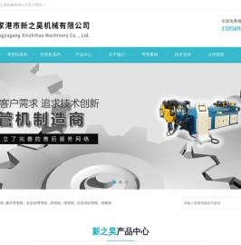 弯管机,三维数控弯管机,液压弯管机,切管机,缩管机-首页
