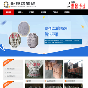 氯化亚铜_氯化亚铜厂家_衡水丰亿工贸有限公司