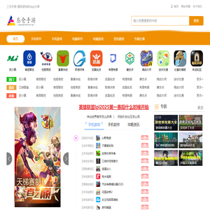 三仓手游-潮玩游戏和App分享