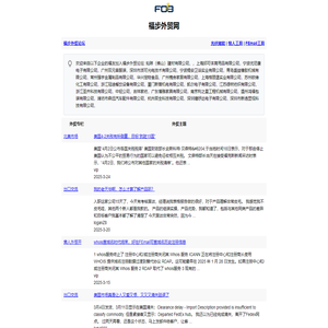 福步外贸网