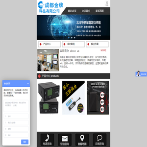 10年行业经验|GPS卫星定位系统|四川北斗定位|车载视频监控|车载WiFi|汽车行驶记录仪|定位流量对讲机|成都|贵阳|南充|遂宁|广元|广安GPS|巴中|资阳|眉山绵阳|德阳|达州|-成都金牌科技有限公司
