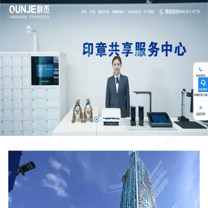 智能印章-印章合同数字化风控管理-智能合同-江苏群杰科技有限公司