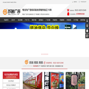 发光字|标识设计|标牌制作|精神堡垒 - 江苏苏通广告有限公司