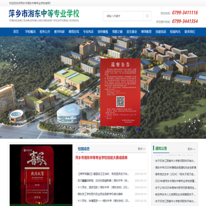 萍乡市湘东中等专业学校