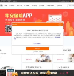 华安保险官网-华安财产保险股份有限公司-车险、财产险、人身险、责任险、信用保证险、农业险及相应再保 险