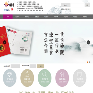 广东省珠宝玉石及贵金属检测中心-GTC您专业的珠宝技术顾问