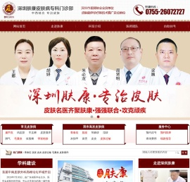 深圳皮肤病专科门诊部排行榜-深圳哪家看皮肤病好-深圳治皮肤病专科门诊部-深圳肤康皮肤病专科