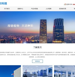 新天科技—智能表 | 智慧能源