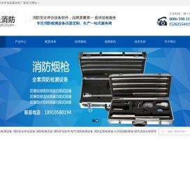 消防安全评估设备仪器_消防安全评估软件_消防安全评估设备配备要求_消防评估设备软件-
