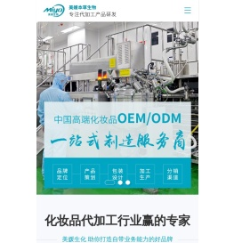 湖南美媛本草生物工程有限公司_生物医药_高科技企业_护肤品研发生产