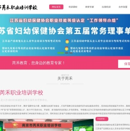 南京市芮禾职业培训学校