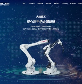 焊接机器人- 江苏大德重工股份有限公司