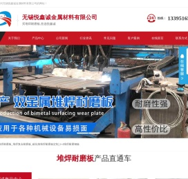 堆焊耐磨板厂家-堆焊复合耐磨板-碳化烙堆焊耐磨板定制-6+4堆焊耐磨钢板-无锡悦鑫诚金属材料有限公司