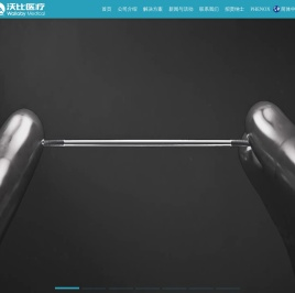沃比医疗科技