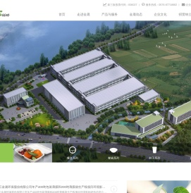 浙江金晟环保股份有限公司