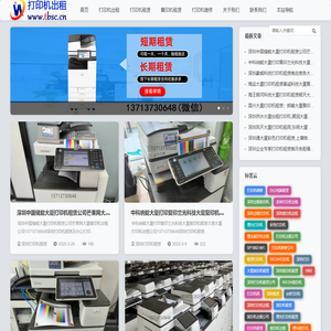 深圳复印机租赁服务-专业复印机租赁公司