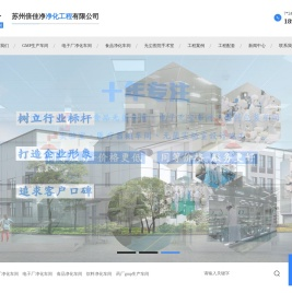 无尘洁净室,低温车间,洁净室,医药洁净车间,食品净化车间-倍佳净