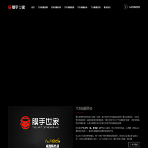 汽车贴膜_汽车贴膜价格_汽车贴膜品牌-膜手世家-重庆普维斯商贸有限公司