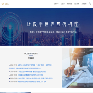 分布式数字身份产业联盟（DIDA）由国际产业联盟DID Alliance发起成员飞天诚信科技股份有限公司和中钞区块链技术研究院共同发起，联合中国银联、中国电信股份有限公司研究院、北京银联金卡科技有限公司、北京百度网讯科技有限公司、腾讯云计算（北京）有限责任公司、京东数字科技控股有限公司、奇安信科技集团股份有限公司、浦发银行、微众银行、杭州银行、杭州城市大脑有限公司、杭州溪塔科技有限公司、亿联银行等单位（排名不分先后）成立的非营利性社会组织。