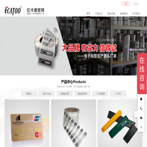 深圳亿卡通/会员卡生产/电子标签源头厂家/ECATOO/RFID行业靠谱的品牌