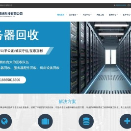 佛山通谷网络科技有限公司-二手服务器回收—佛山通谷网络科技有限公司