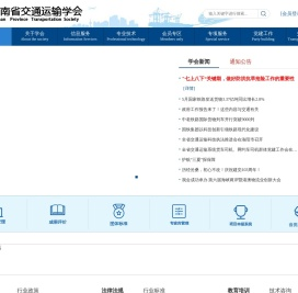 河南省交通运输学会
